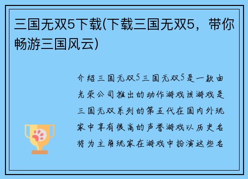 三国无双5下载(下载三国无双5，带你畅游三国风云)