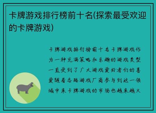 卡牌游戏排行榜前十名(探索最受欢迎的卡牌游戏)