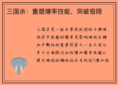 三国杀：重塑爆率技能，突破极限